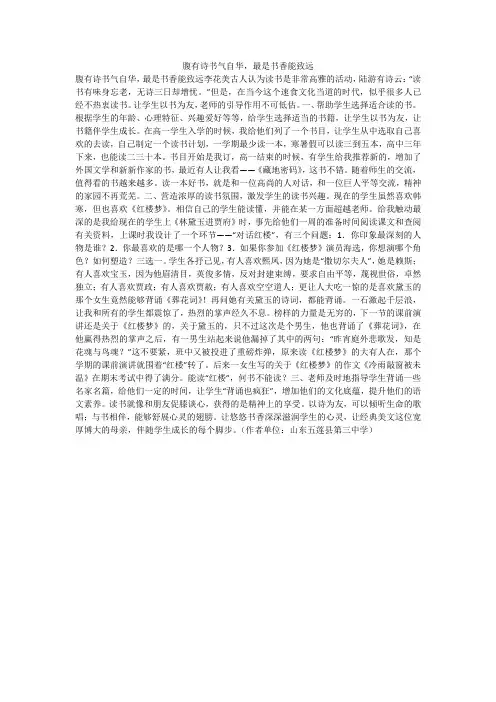 腹有诗书气自华,最是书香能致远