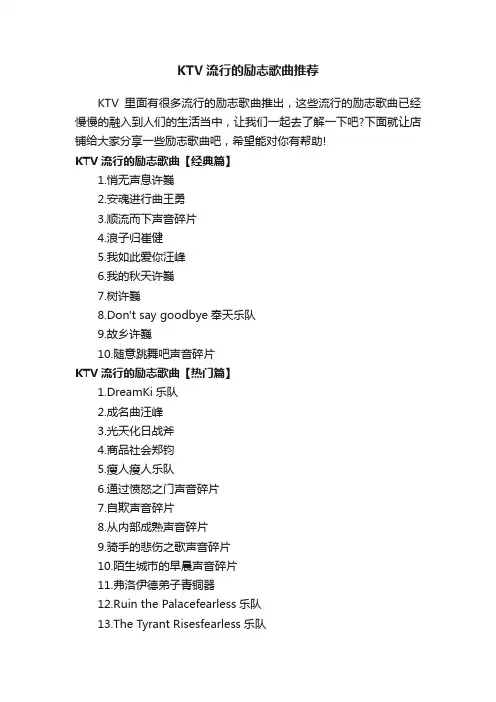 KTV流行的励志歌曲推荐