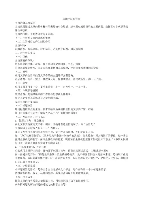 应用文写作要领