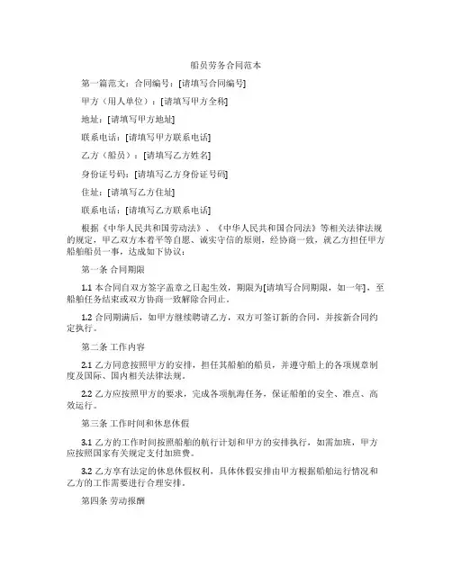船员劳务合同范本