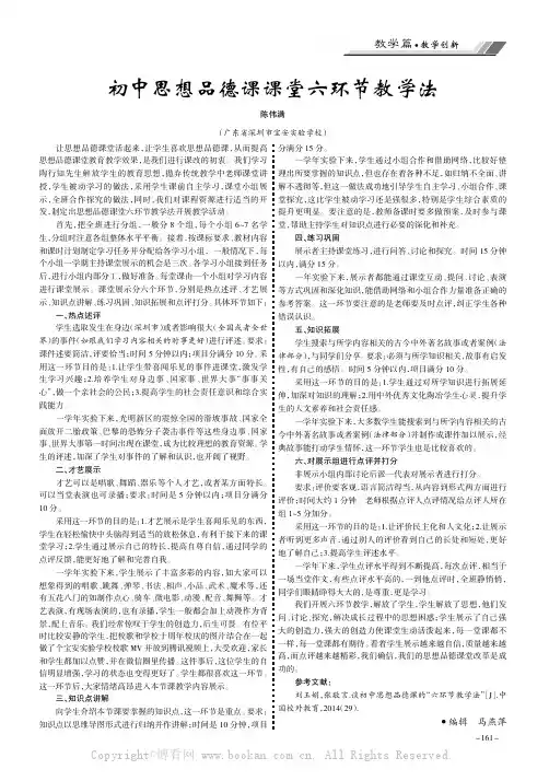 初中思想品德课课堂六环节教学法