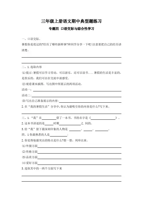 三年级上册语文期中典型题练习 专题四 口语交际与综合性学习(部编版,含答案)