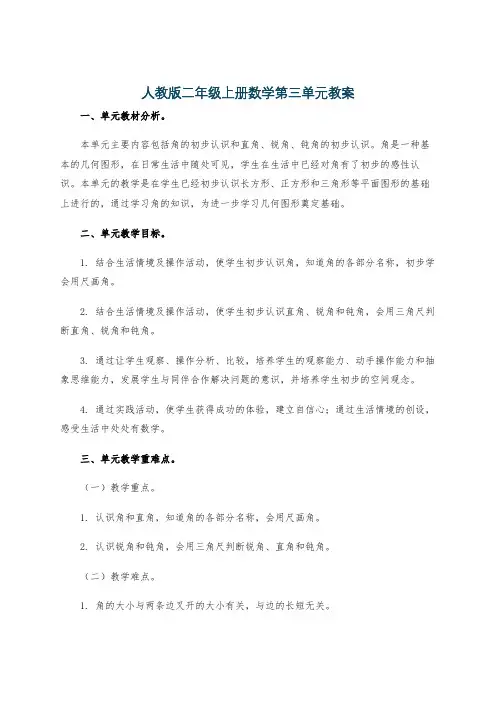人教版二年级上册数学第三单元教案
