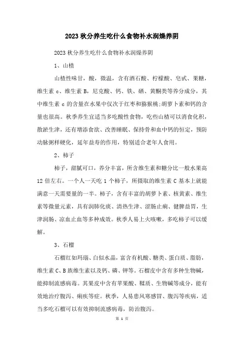 2023秋分养生吃什么食物补水润燥养阴
