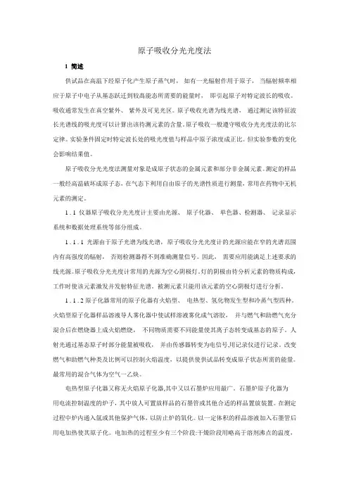 原子吸收分光光度法