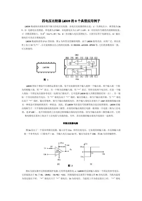 LM339的8个典型应用例子