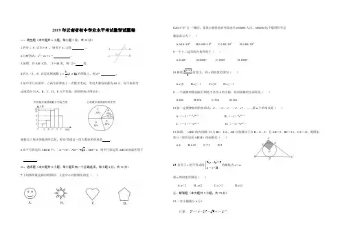 2019年云南省中考数学试题题(word版,含解析)