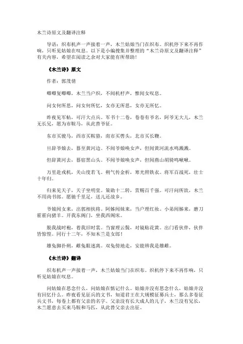 木兰诗原文及翻译注释