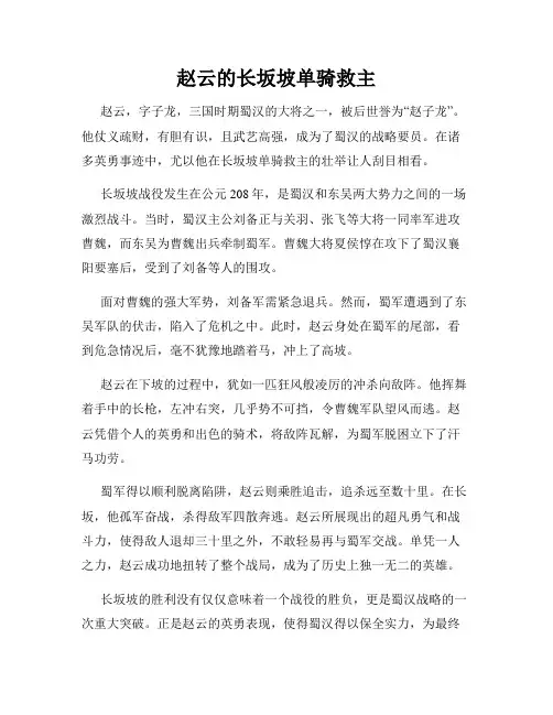 赵云的长坂坡单骑救主