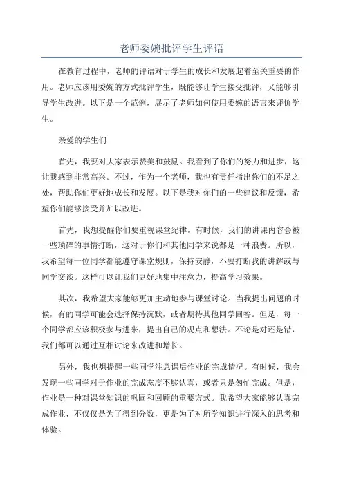老师委婉批评学生评语