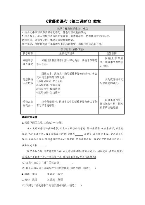 《紫藤萝瀑布(第二课时)》教案