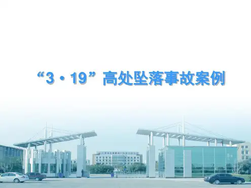 登高作业安全事故案例剖析
