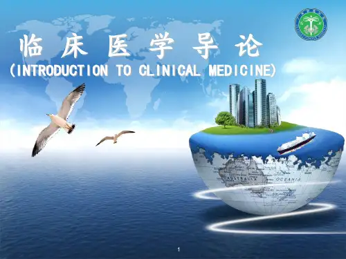 临床疾病诊断思维 ppt课件