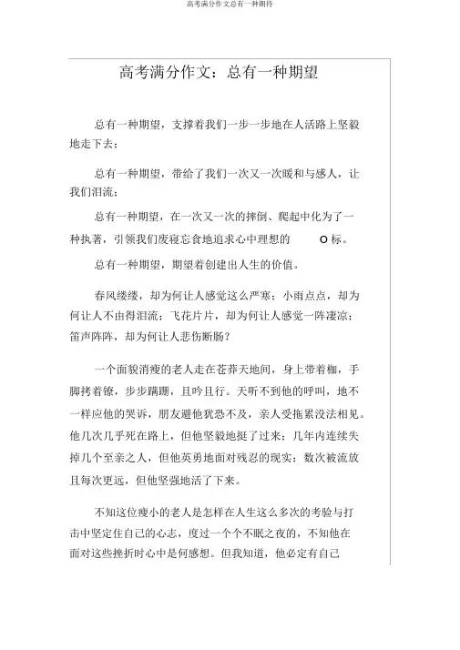 高考满分作文总有一种期待