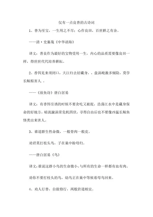 仅有一点良善的古诗词