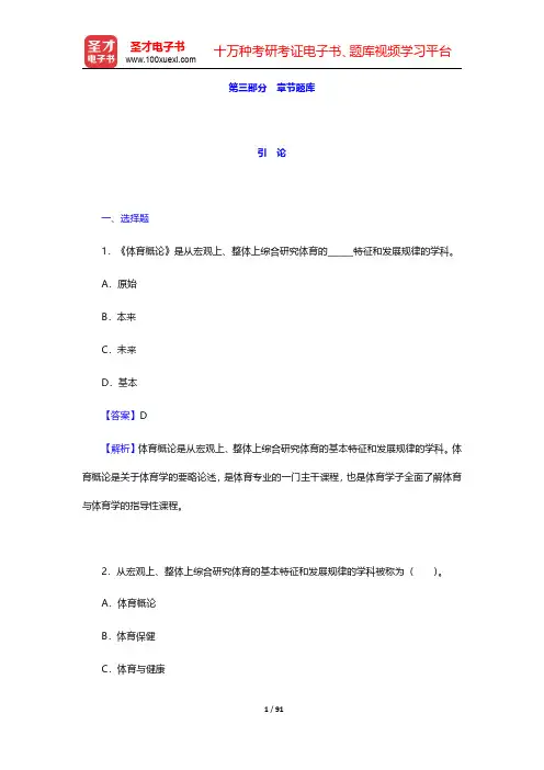 杨文轩《体育概论》(第2版)配套题库【章节题库】【圣才出品】