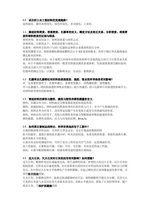 土木工程材料答案