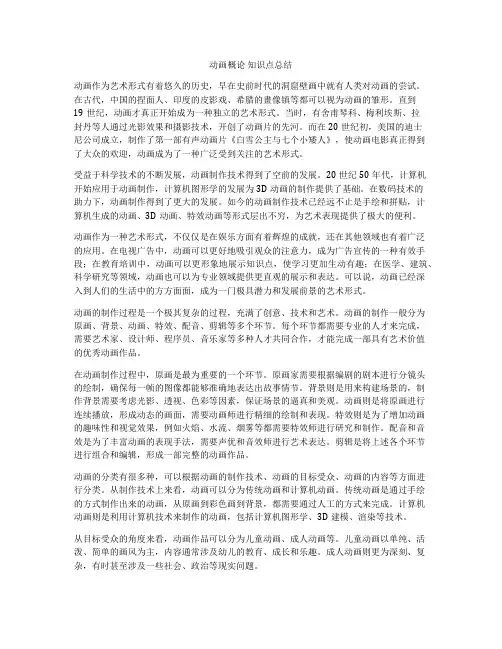 动画概论 知识点总结
