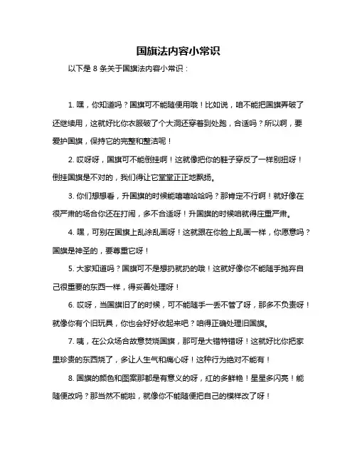 国旗法内容小常识