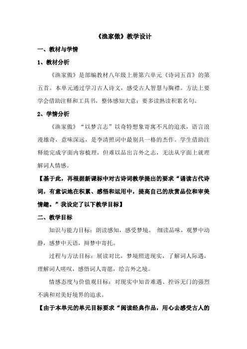 第26课《渔家傲(天接云涛连晓雾)》教学设计 统编版语文八年级上册 