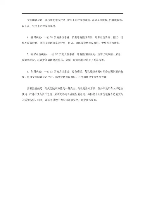 艾灸阴陵泉的案例