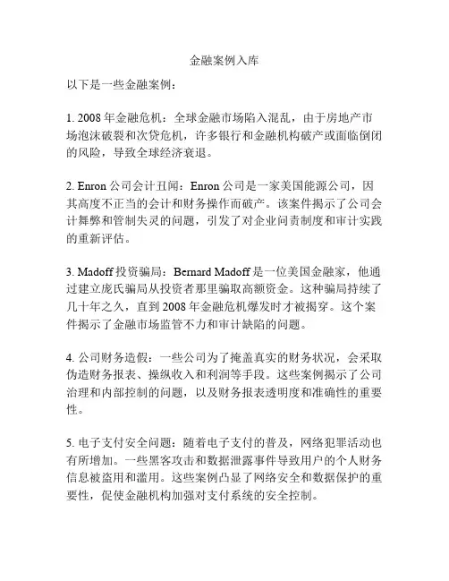金融案例入库