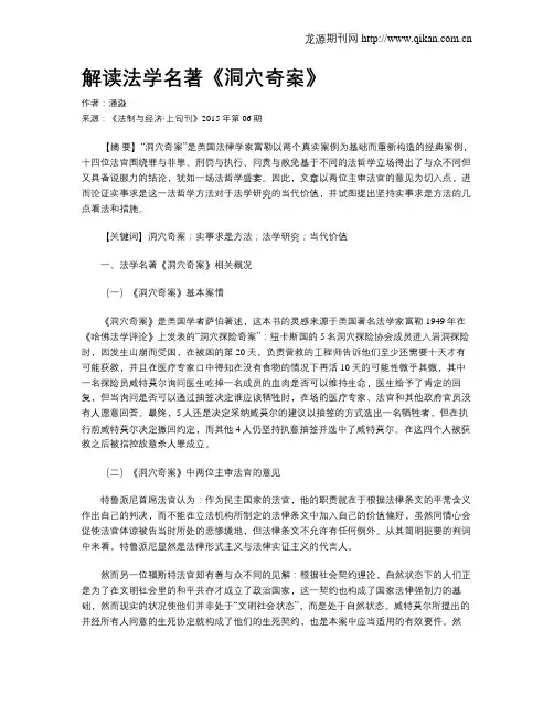 解读法学名著《洞穴奇案》