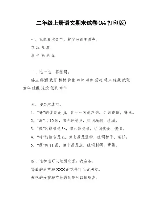 二年级上册语文期末试卷(A4打印版)