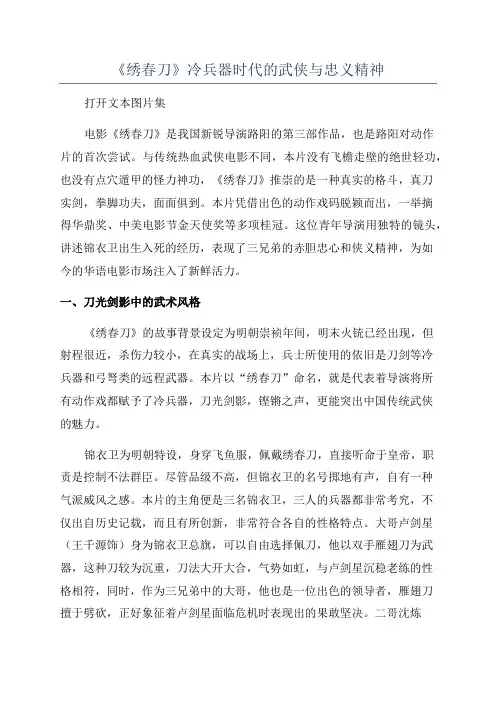 《绣春刀》冷兵器时代的武侠与忠义精神