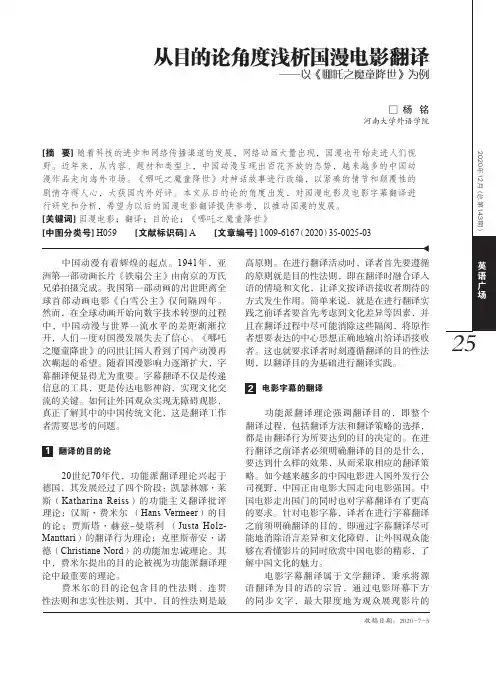 从目的论角度浅析国漫电影翻译——以《哪吒之魔童降世》为例
