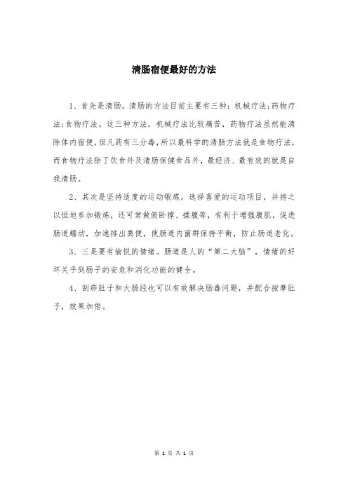 清肠宿便最好的方法