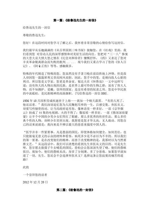 写给鲁迅的一封信800