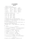 (新人教版)中考语文模拟试卷(试题、答案及评分标准)