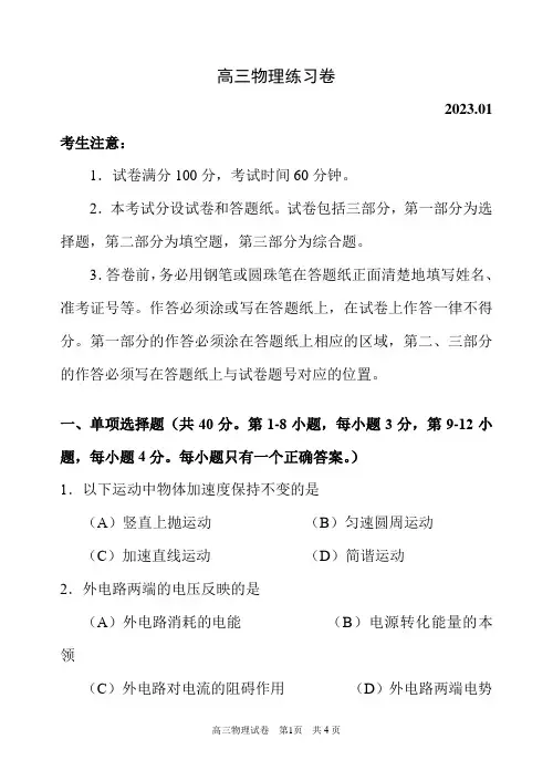 2023年上海市静安区高三物理等级考(高考)一模试卷含答案及评分标准
