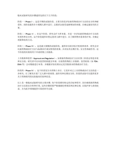 临床试验研究步骤