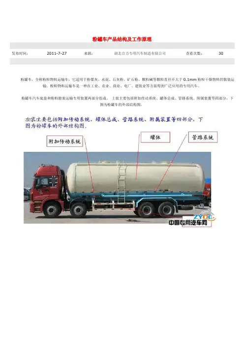 粉罐车