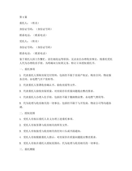 收房代办授权委托书(3篇)