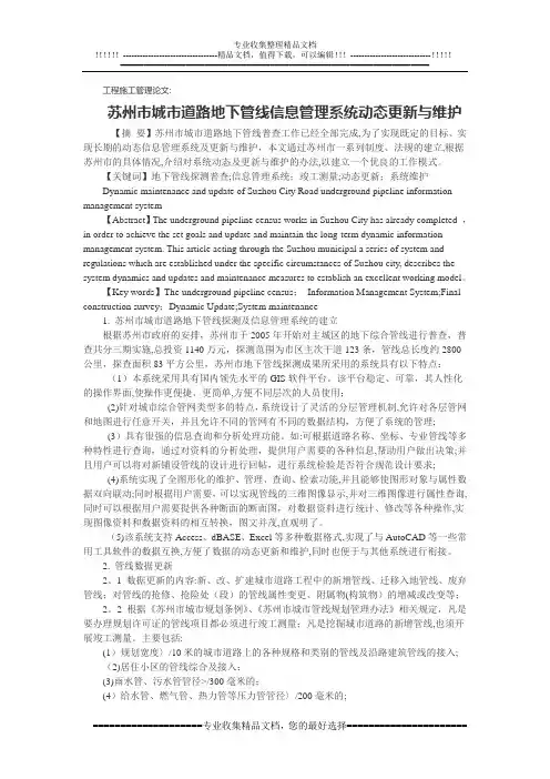 工程施工管理论文：苏州市城市道路地下管线信息管理系统动态更新与维护