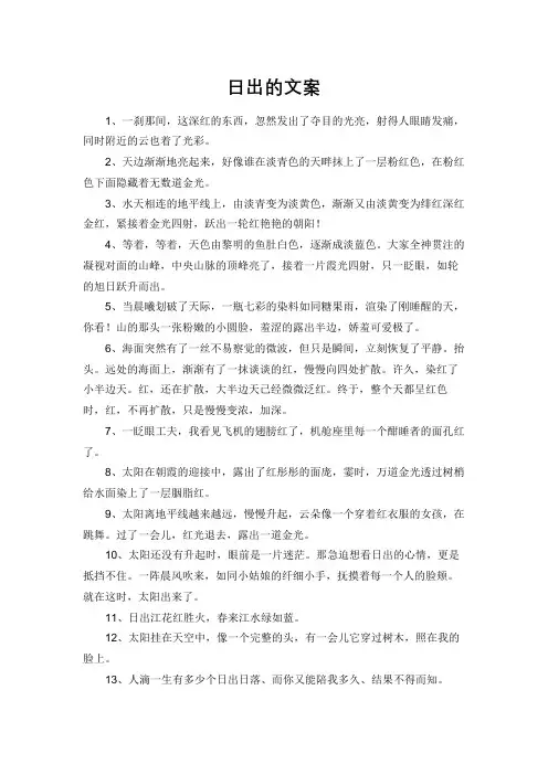 关于日出的文案短句干净治愈
