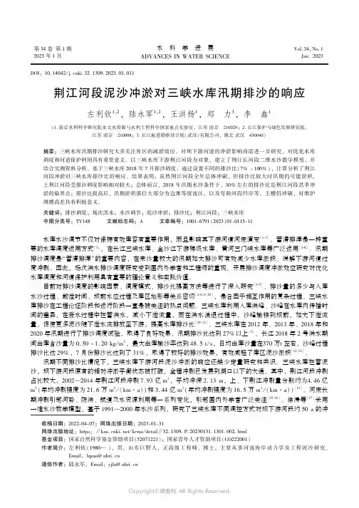 荆江河段泥沙冲淤对三峡水库汛期排沙的响应