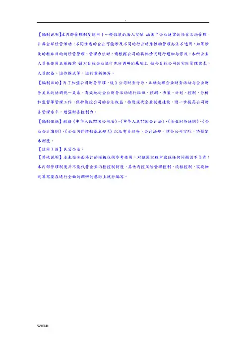 企业内部控制实施细则手册(内部资料)