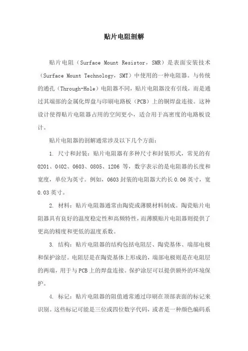 贴片电阻剖解