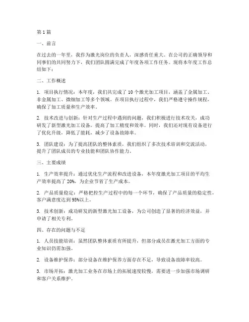 激光岗位年度总结报告(3篇)