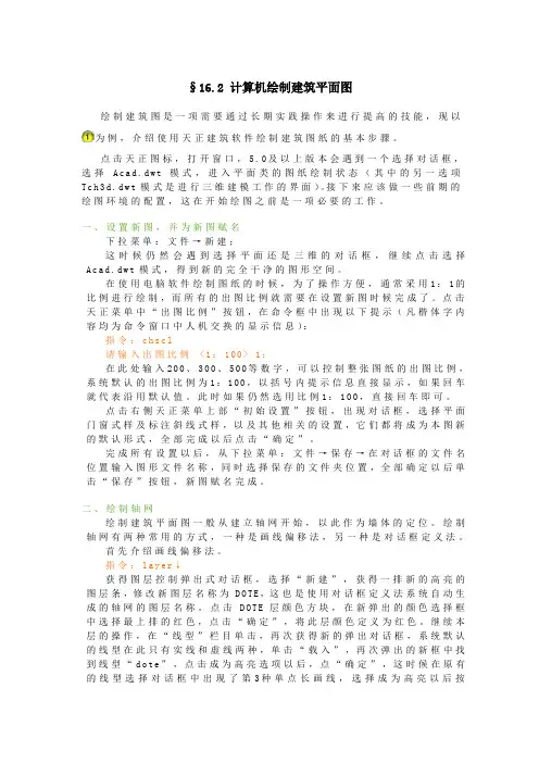 用天正建筑绘制建筑施工图