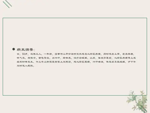 心血管病例讨论