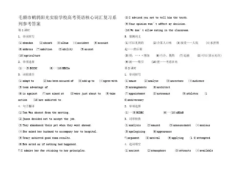 高考英语核心词汇复习参考答案