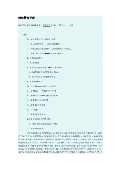 一个有效的绩效评估体系应该具有以下功能