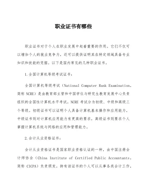 职业证书有哪些
