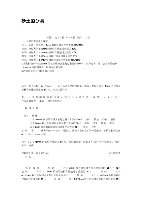 砂土的分类