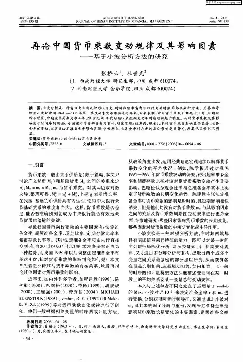 再论中国货币乘数变动规律及其影响因素——基于小波分析方法的研究
